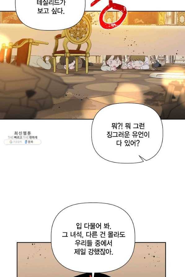 빙의자를 위한 특혜 27화 9