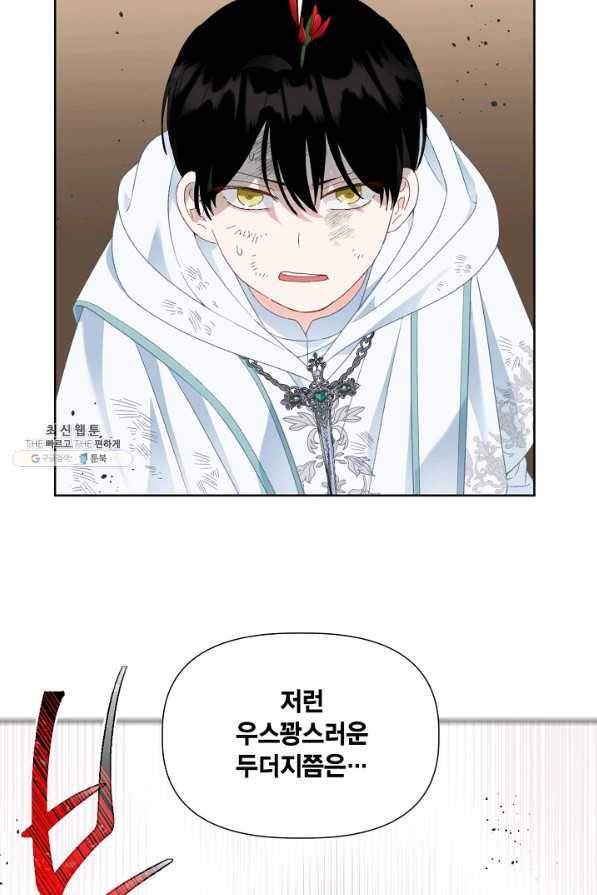 빙의자를 위한 특혜 27화 10