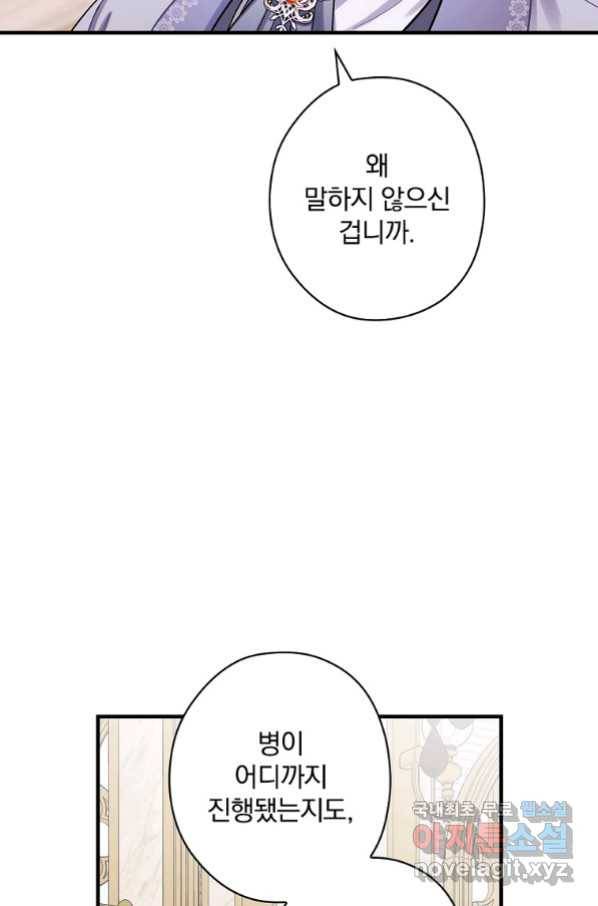 꽃은 춤추고 바람은 노래한다 86화 11