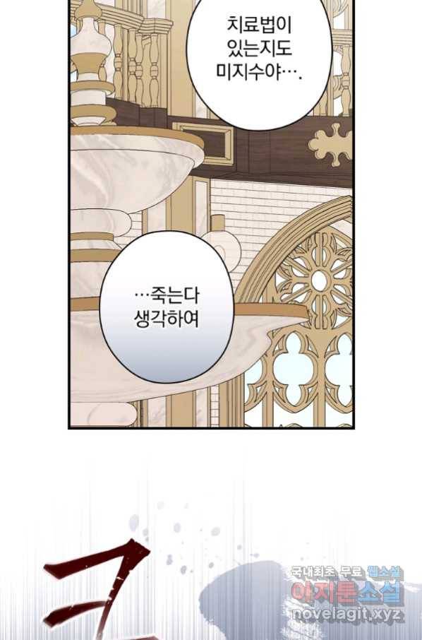 꽃은 춤추고 바람은 노래한다 86화 12