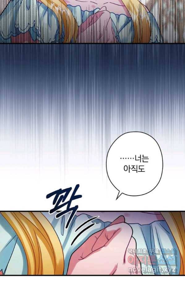 꽃은 춤추고 바람은 노래한다 86화 14