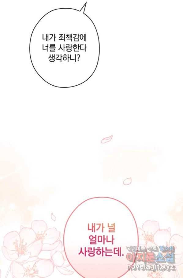 꽃은 춤추고 바람은 노래한다 86화 15