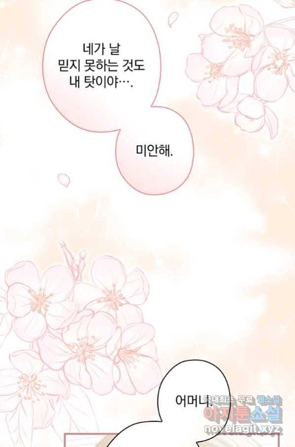 꽃은 춤추고 바람은 노래한다 86화 18