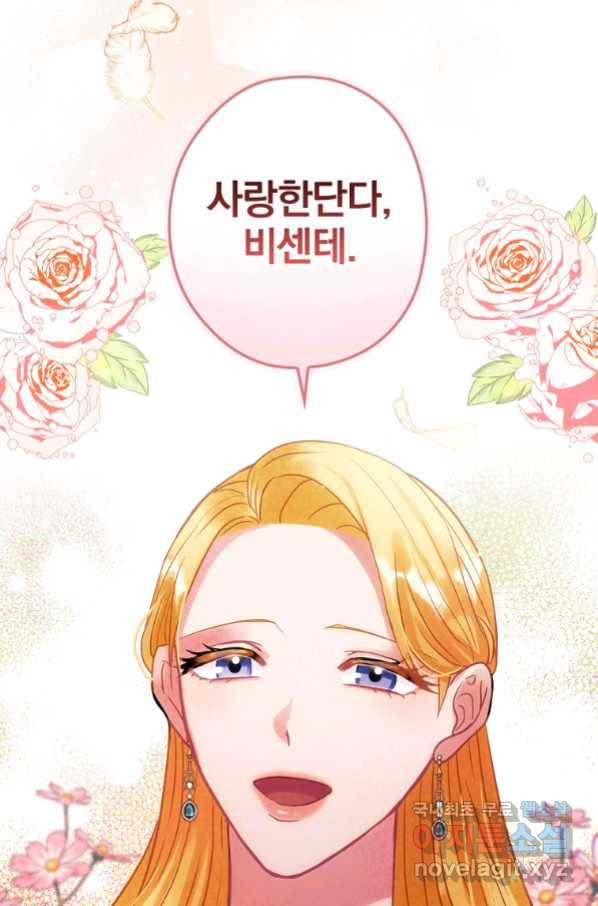 꽃은 춤추고 바람은 노래한다 86화 22