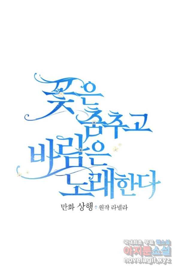 꽃은 춤추고 바람은 노래한다 86화 27