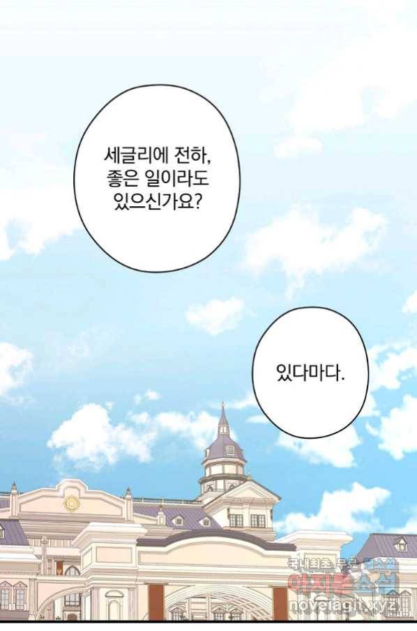 꽃은 춤추고 바람은 노래한다 86화 29
