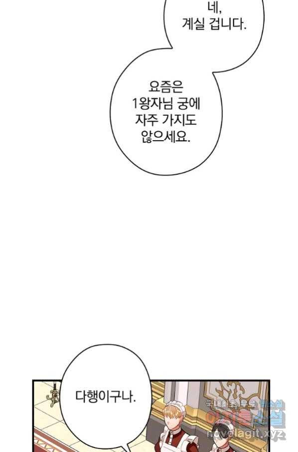 꽃은 춤추고 바람은 노래한다 86화 33