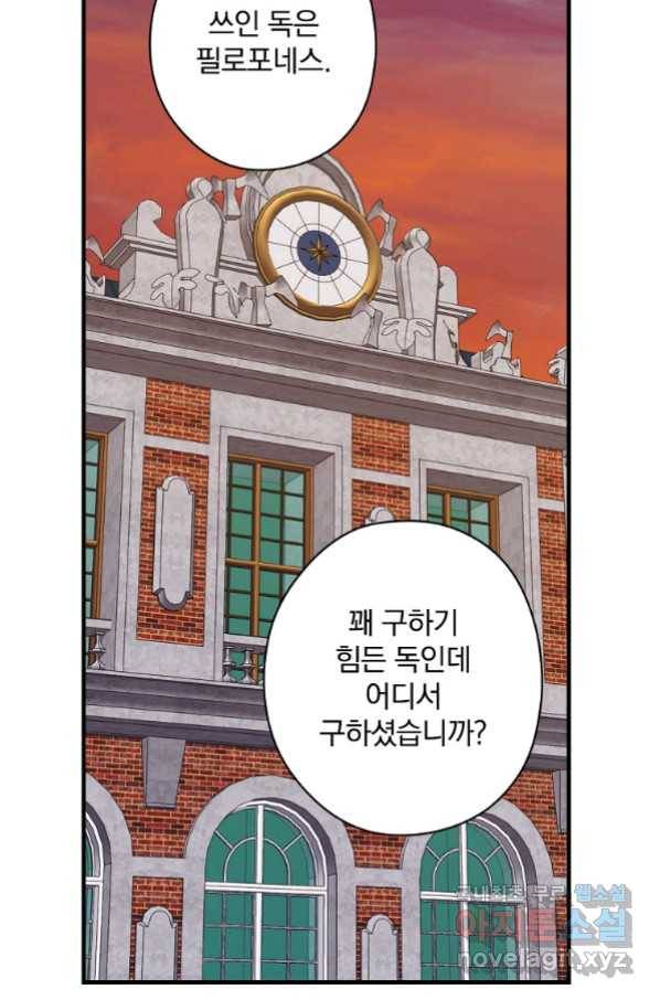 꽃은 춤추고 바람은 노래한다 86화 43