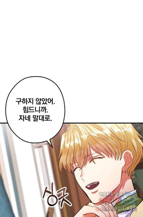 꽃은 춤추고 바람은 노래한다 86화 44