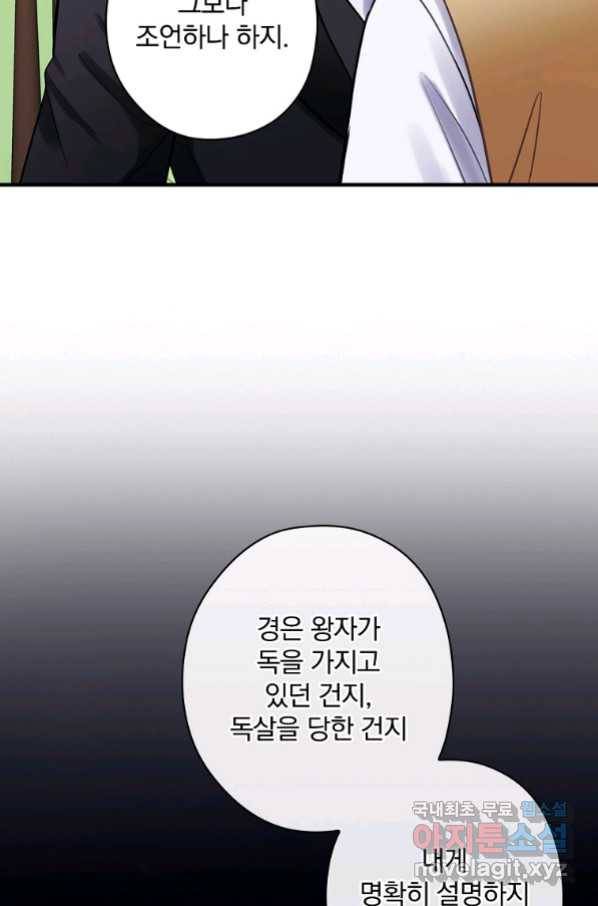 꽃은 춤추고 바람은 노래한다 86화 46
