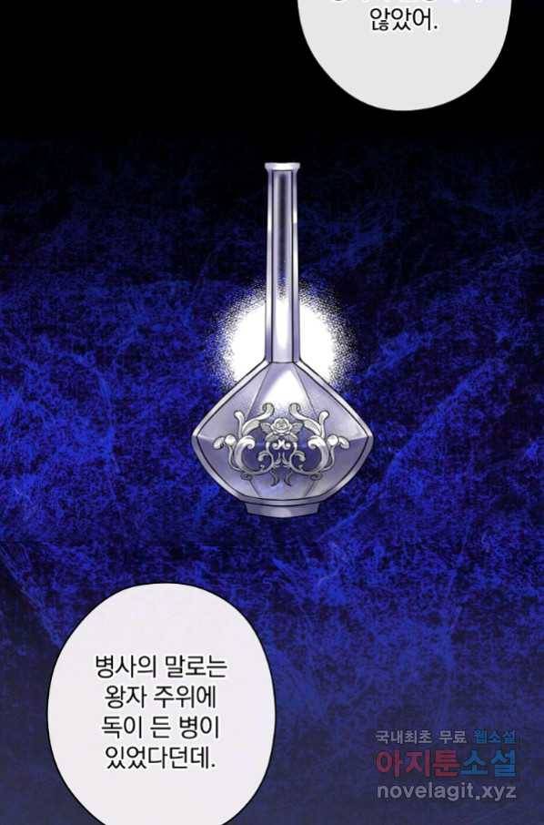 꽃은 춤추고 바람은 노래한다 86화 47