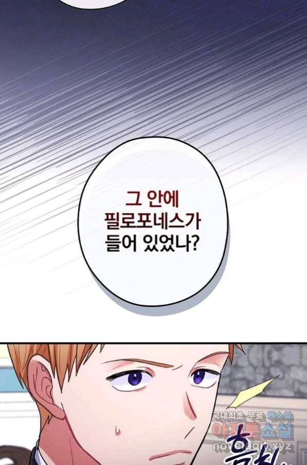 꽃은 춤추고 바람은 노래한다 86화 48