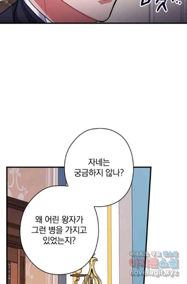 꽃은 춤추고 바람은 노래한다 86화 49