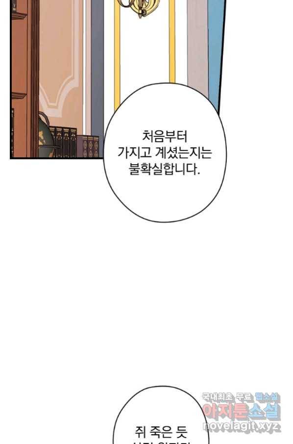 꽃은 춤추고 바람은 노래한다 86화 50