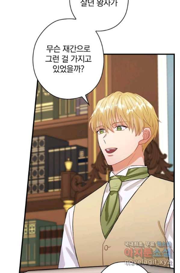 꽃은 춤추고 바람은 노래한다 86화 51