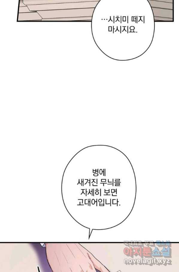 꽃은 춤추고 바람은 노래한다 86화 52