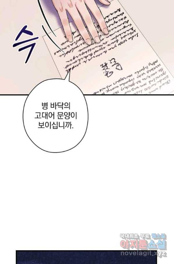 꽃은 춤추고 바람은 노래한다 86화 53