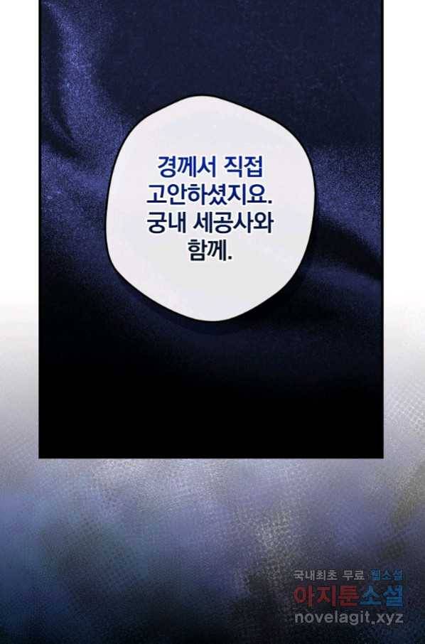 꽃은 춤추고 바람은 노래한다 86화 54