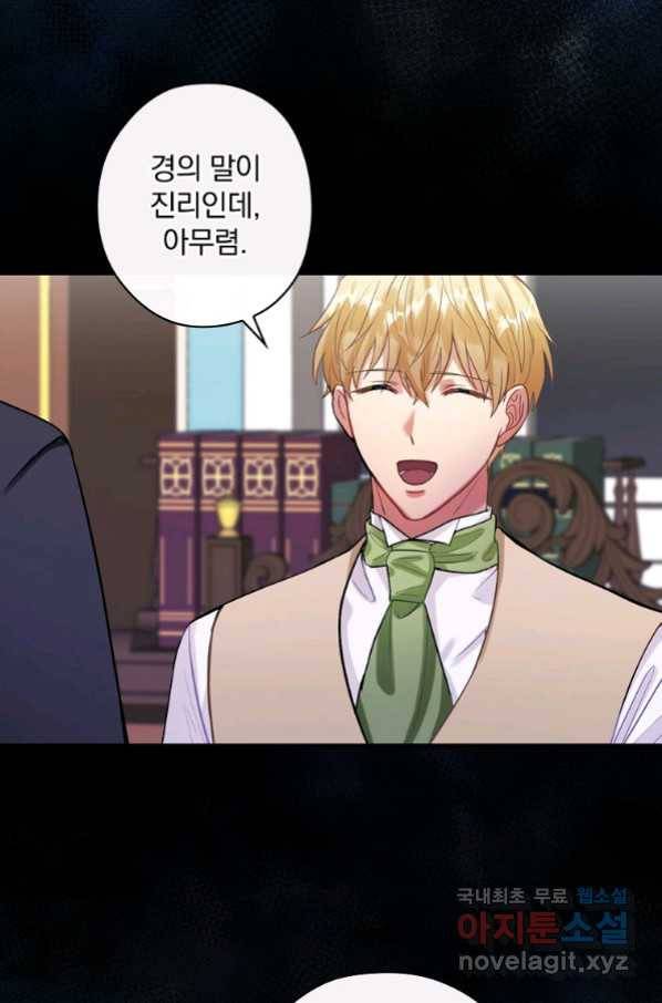 꽃은 춤추고 바람은 노래한다 86화 55