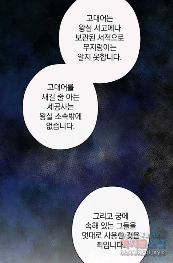 꽃은 춤추고 바람은 노래한다 86화 56