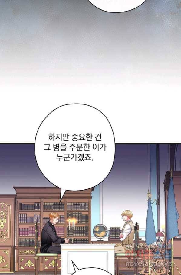 꽃은 춤추고 바람은 노래한다 86화 57
