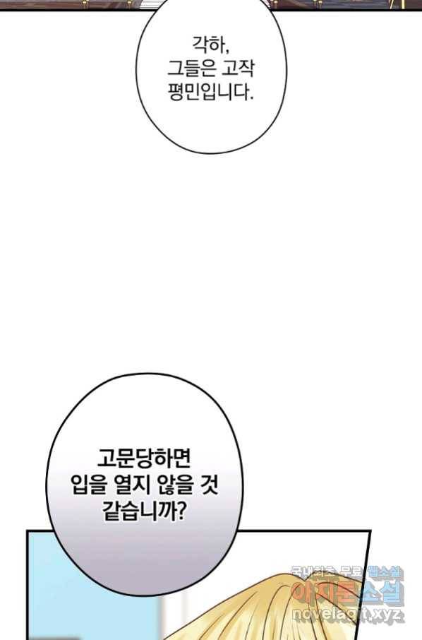 꽃은 춤추고 바람은 노래한다 86화 58