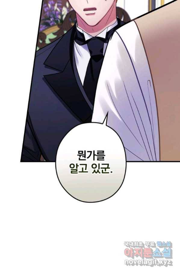 꽃은 춤추고 바람은 노래한다 86화 61