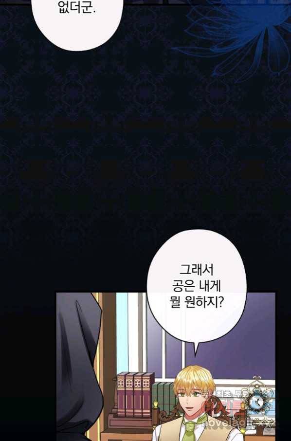 꽃은 춤추고 바람은 노래한다 86화 75
