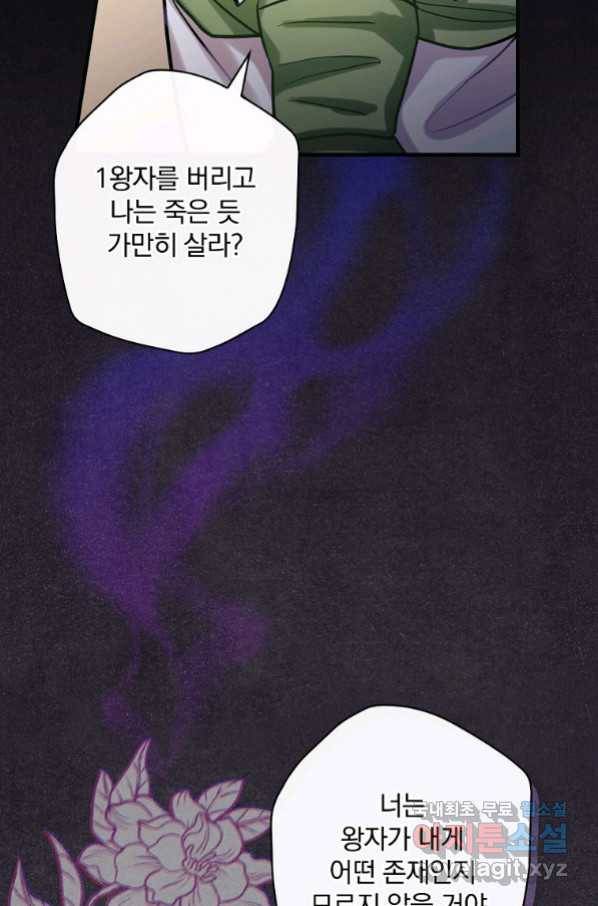 꽃은 춤추고 바람은 노래한다 86화 79