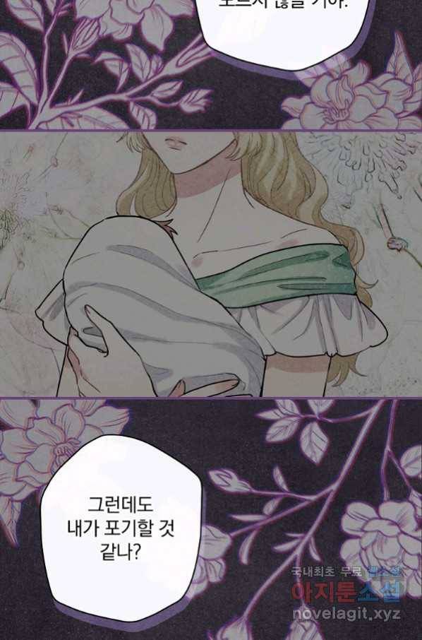 꽃은 춤추고 바람은 노래한다 86화 80
