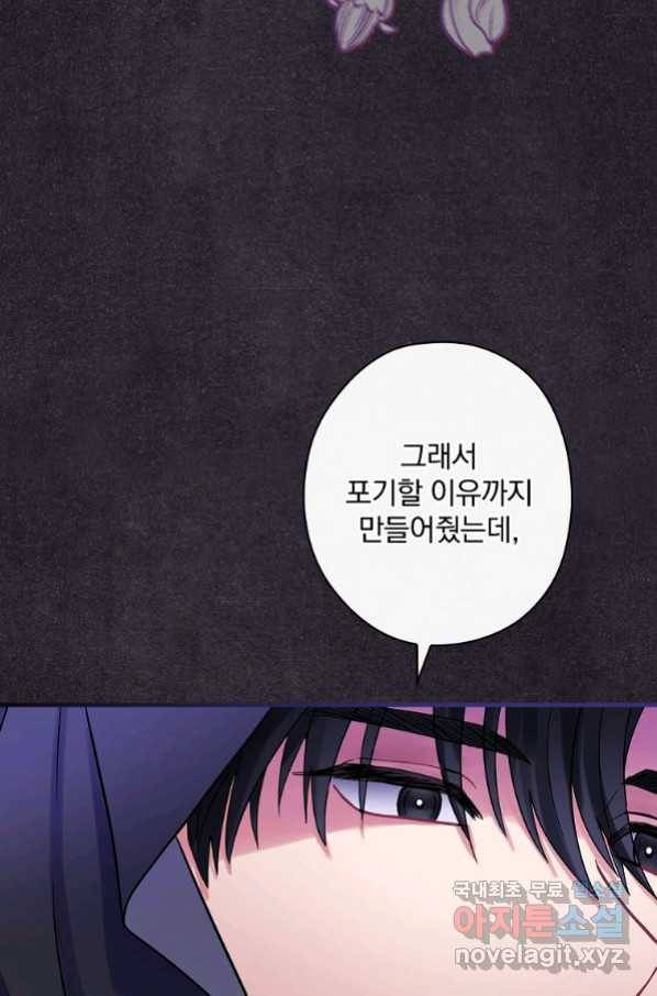 꽃은 춤추고 바람은 노래한다 86화 81