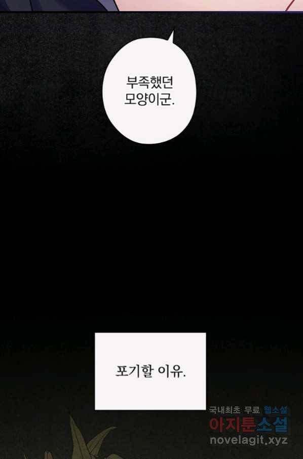 꽃은 춤추고 바람은 노래한다 86화 82