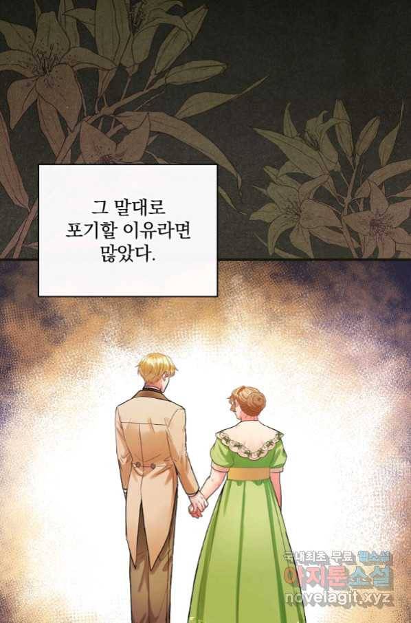 꽃은 춤추고 바람은 노래한다 86화 83