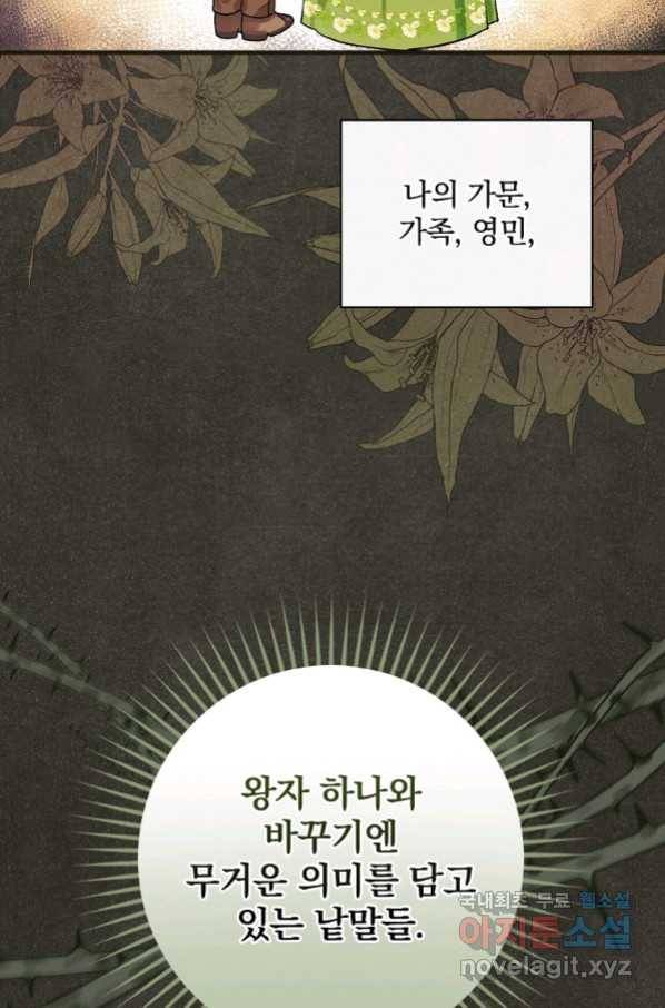 꽃은 춤추고 바람은 노래한다 86화 84