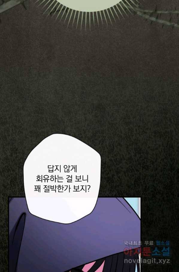 꽃은 춤추고 바람은 노래한다 86화 85