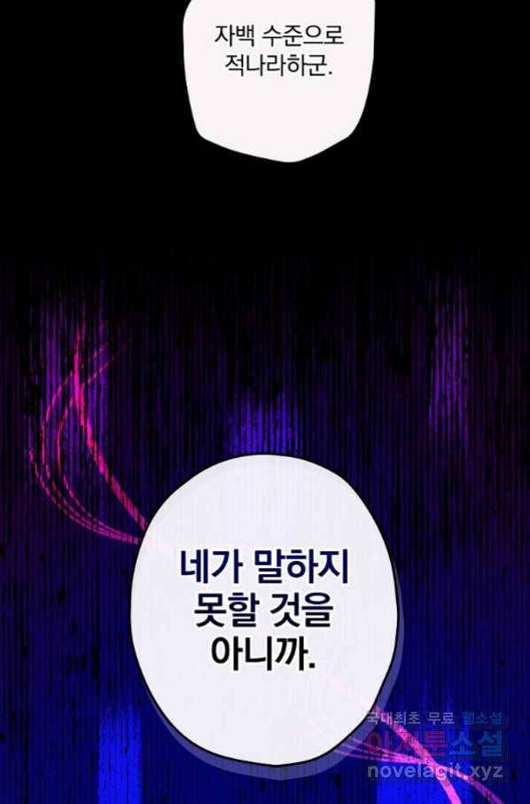 꽃은 춤추고 바람은 노래한다 86화 87