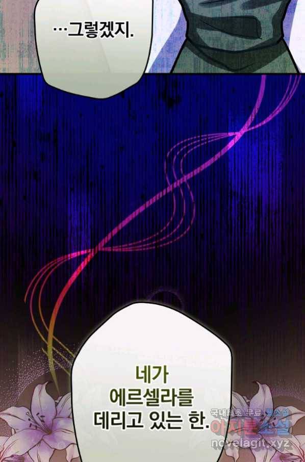 꽃은 춤추고 바람은 노래한다 86화 89