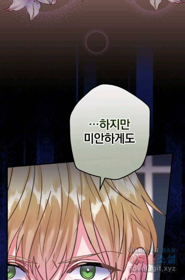 꽃은 춤추고 바람은 노래한다 86화 91