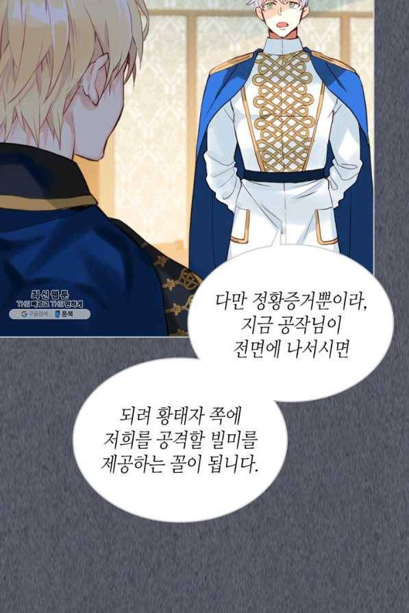 내가 딸이에요? 72화 4