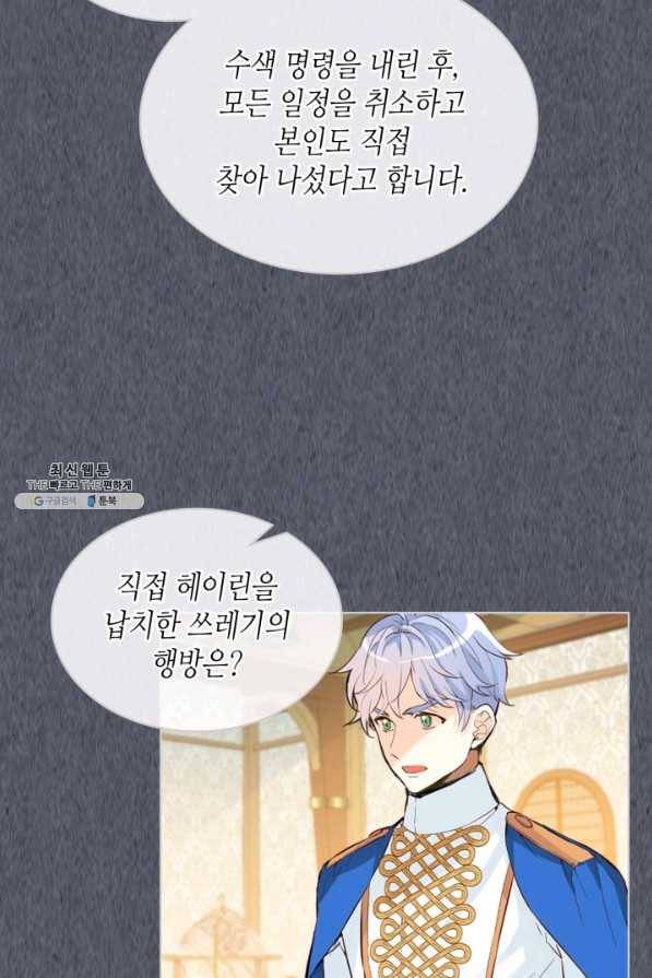 내가 딸이에요? 72화 6