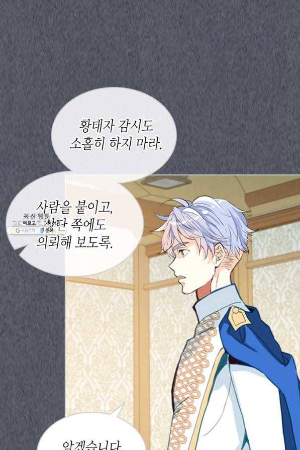 내가 딸이에요? 72화 9