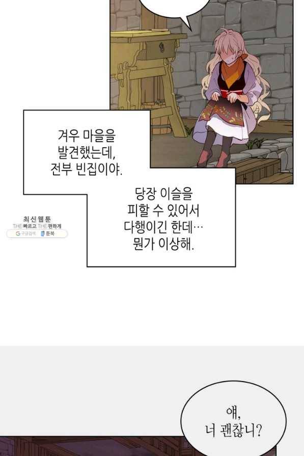 내가 딸이에요? 72화 17