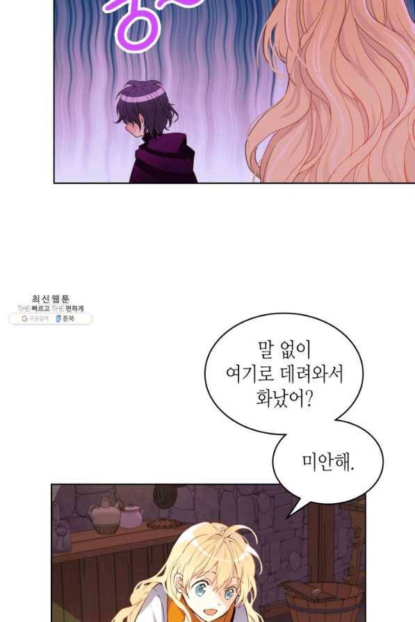 내가 딸이에요? 72화 19