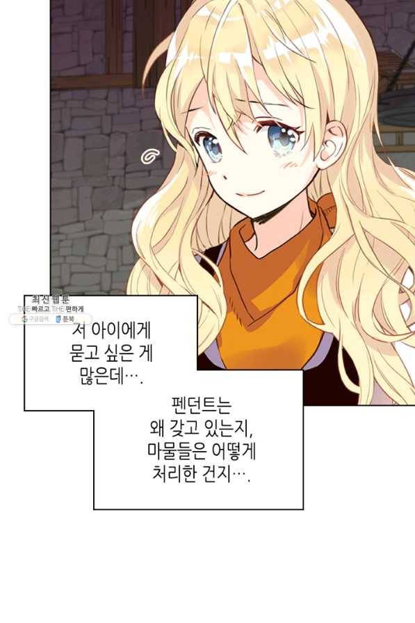 내가 딸이에요? 72화 24