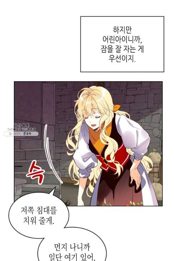 내가 딸이에요? 72화 25