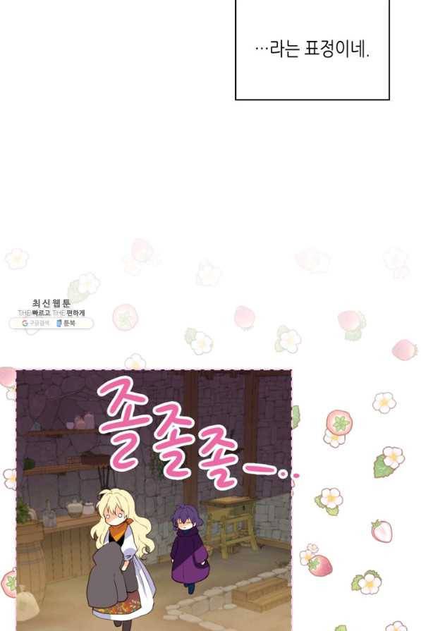 내가 딸이에요? 72화 29