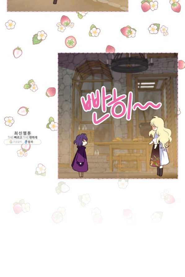 내가 딸이에요? 72화 30