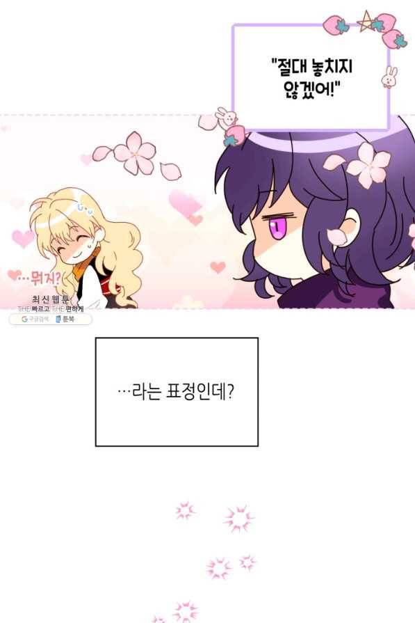 내가 딸이에요? 72화 31