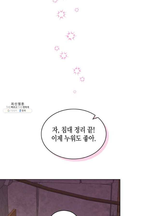 내가 딸이에요? 72화 32