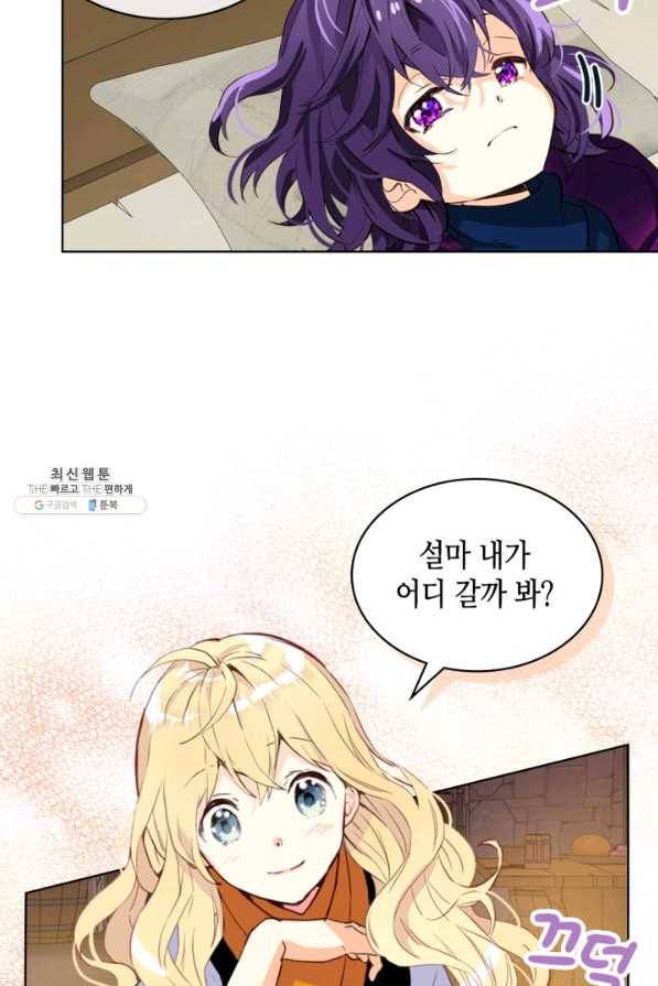 내가 딸이에요? 72화 34